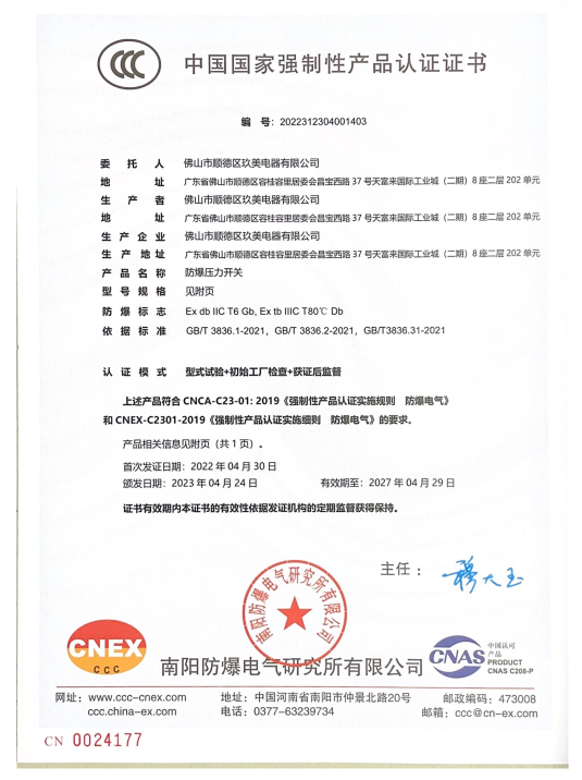 CCC證書 01.png