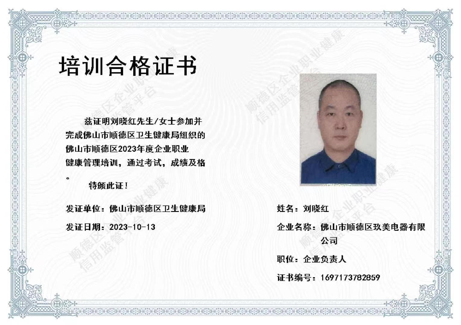 20231013-培訓(xùn)合格證.jpg
