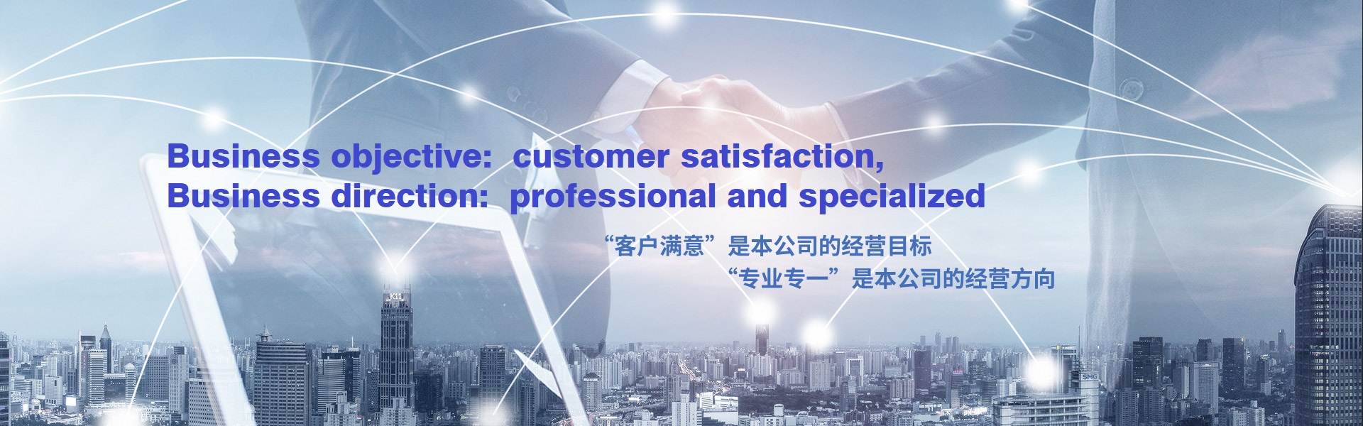 客戶滿意，專業(yè)專一.jpg